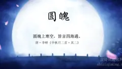 诗词中描写月亮的词语适合起男孩女孩名字