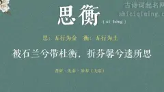 楚辞中极具儒雅古风寓意的男孩名字（下）