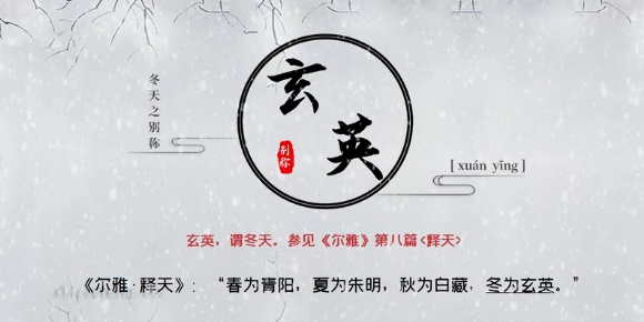 玄英.jpg