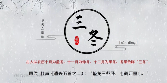 三冬.jpg