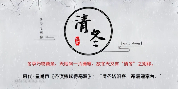 清冬.jpg