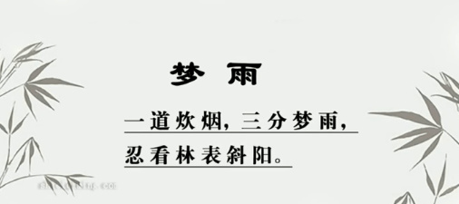 梦雨
