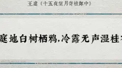 千古绝句中的冷门名字也惊艳