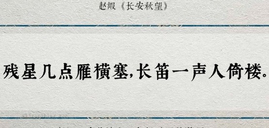 雁横