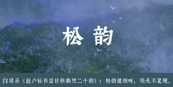 诗情画意浓、意境唯美的诗词女孩名字