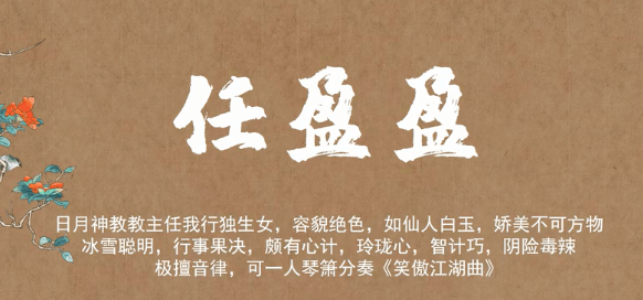 任盈盈